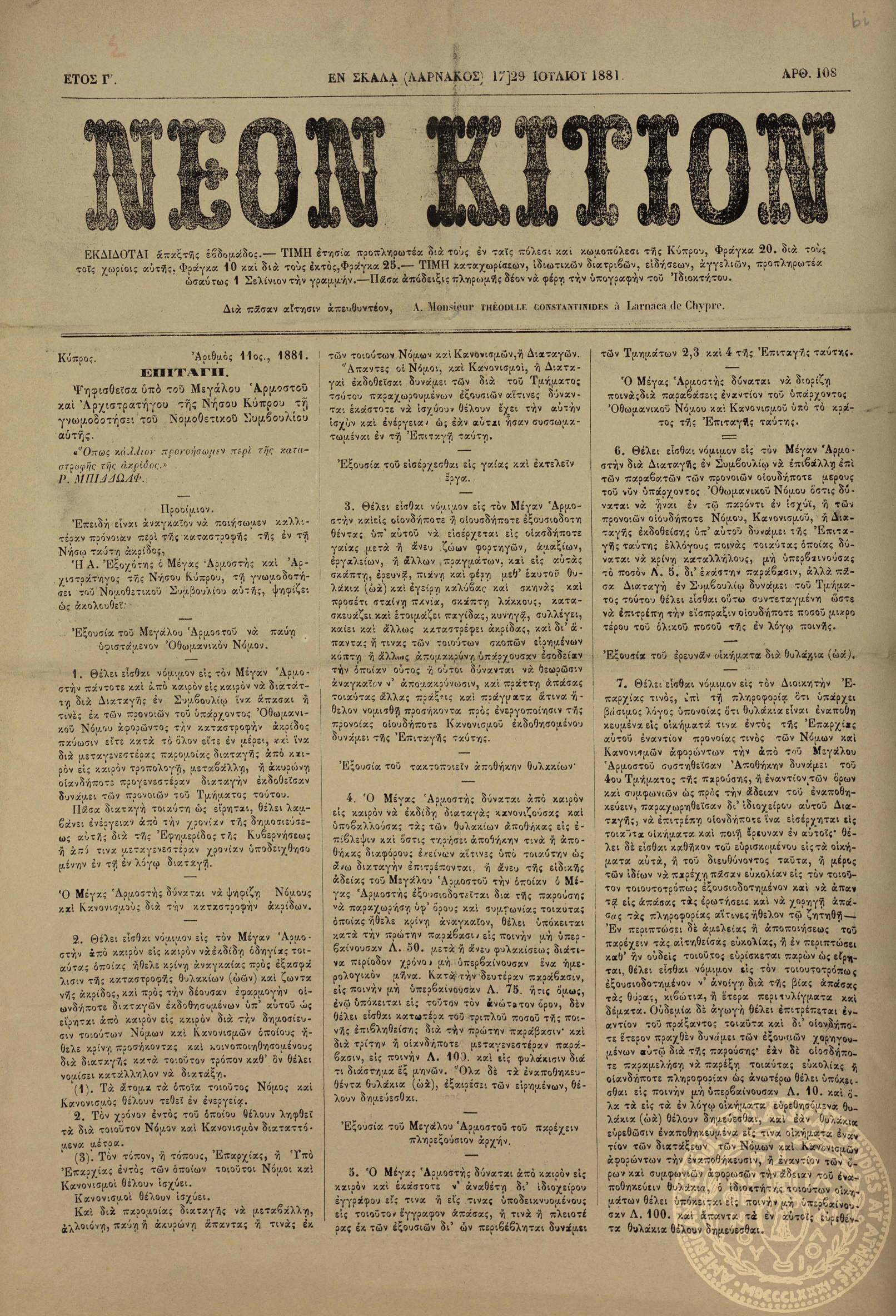 Νέον κιτίον.